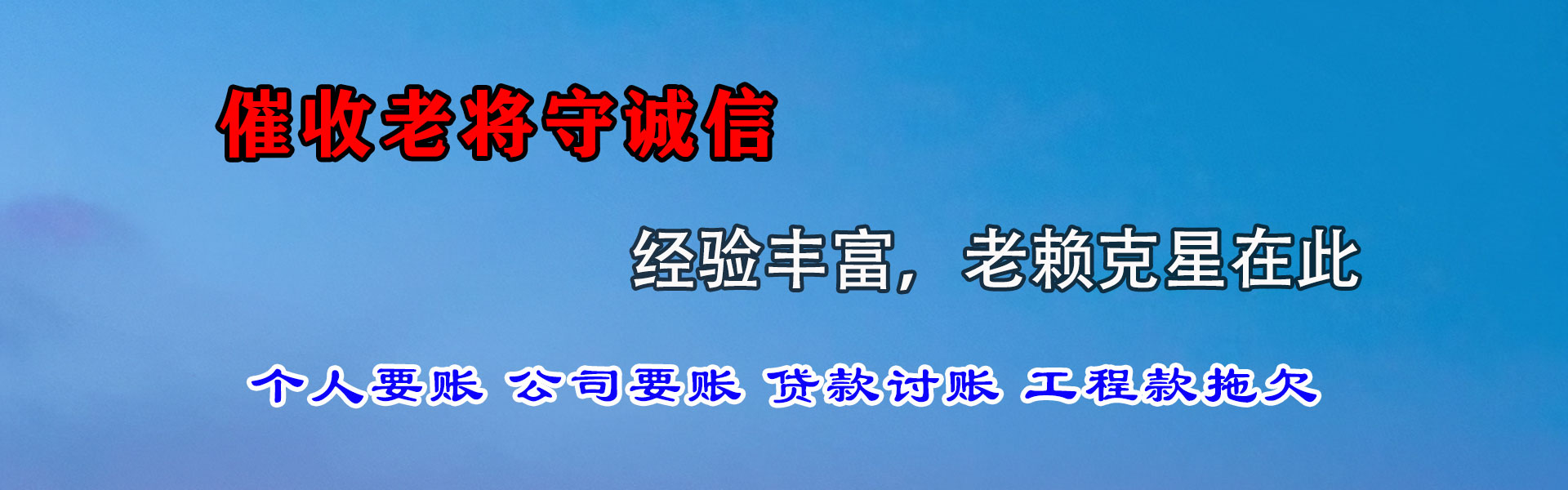 永清收款公司